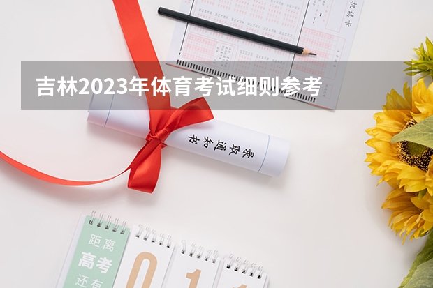 主要包含报名条件